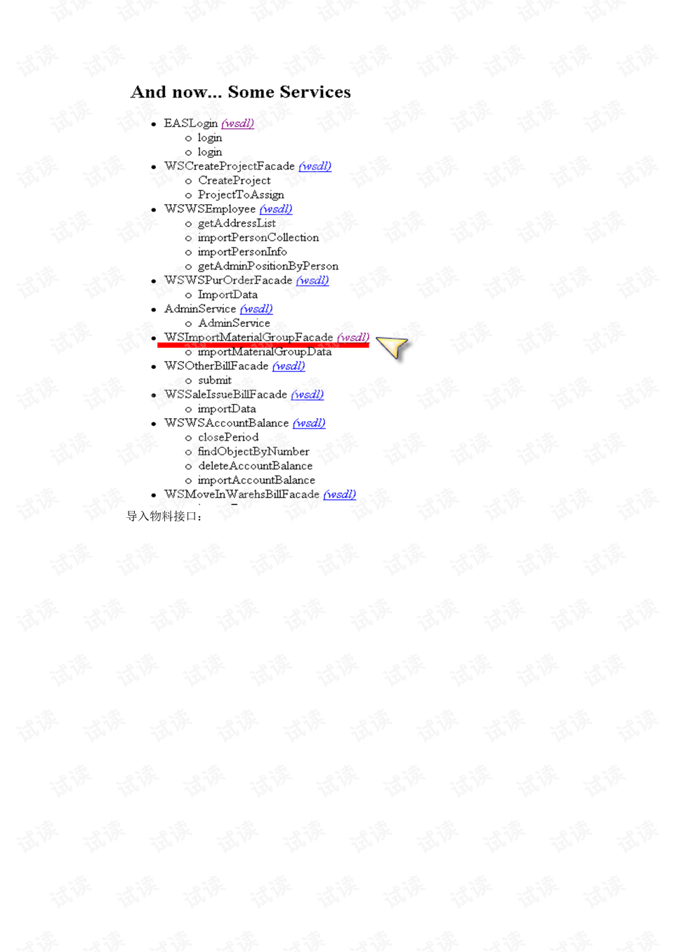 EAS系统最新版本引领企业智能化时代新动力