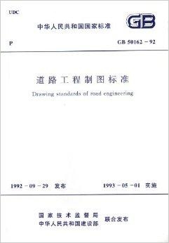 最新道路工程制图标准概述与要点解析