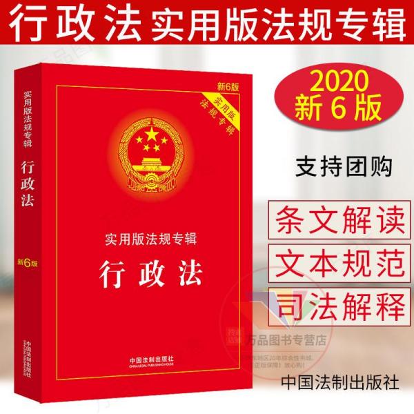 行政法最新版概览，内涵、特点与发展趋势