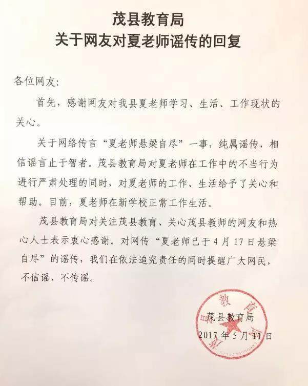 夏老师事件反思与启示，教育界警钟长鸣的警示信号