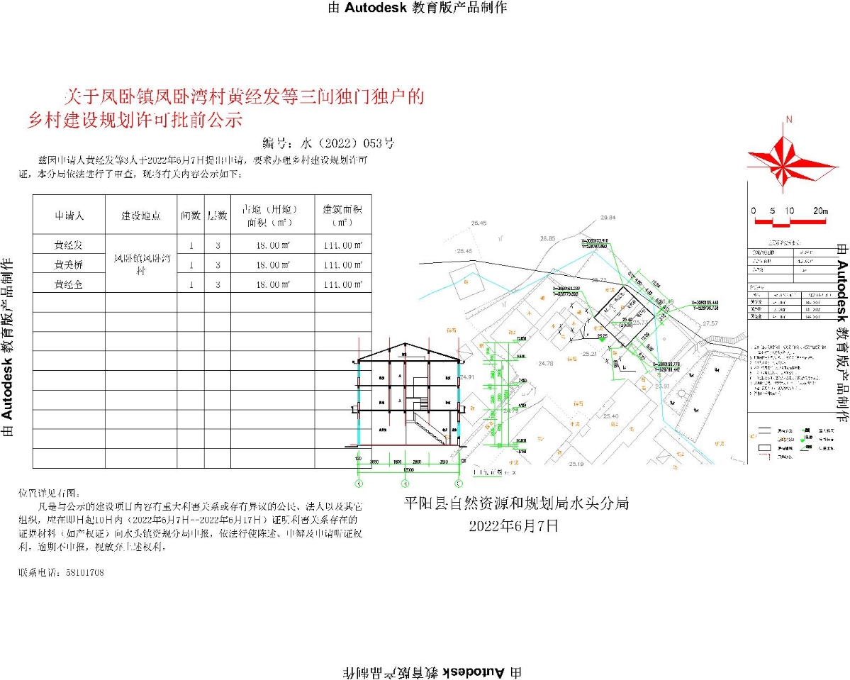 黄鹤村民委员会最新发展规划揭秘