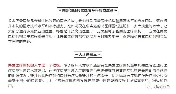 民营医院最新政策，推动医疗事业发展的重要力量，助力健康中国建设