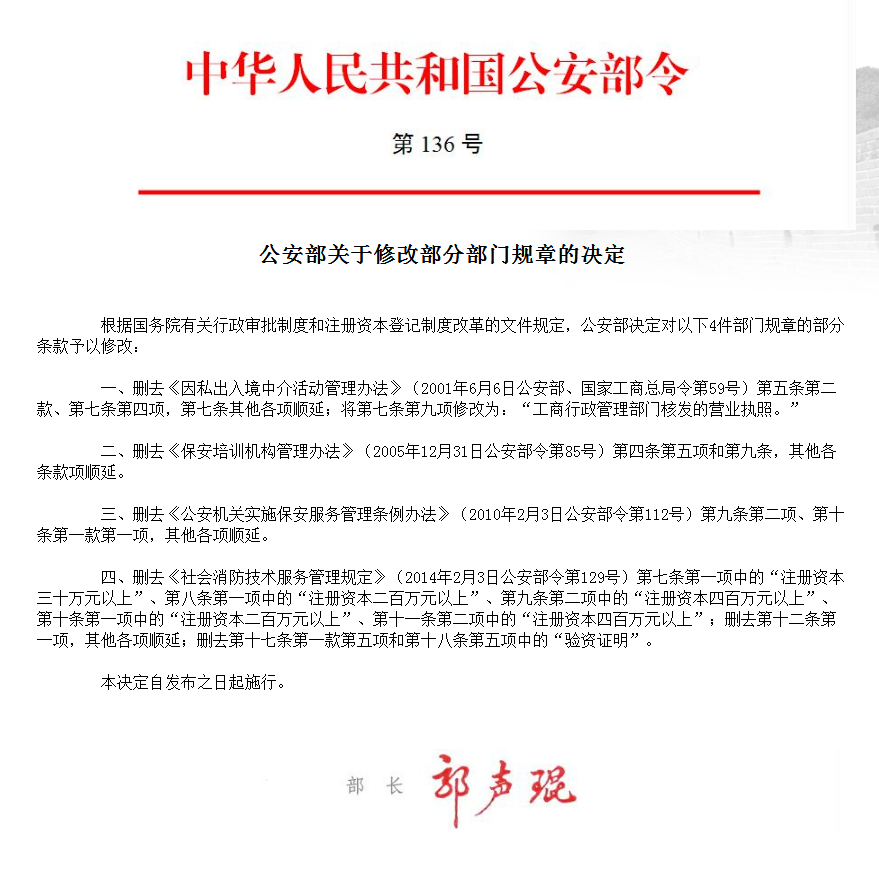 公安部最新通知，深化公安改革，强化社会治理举措