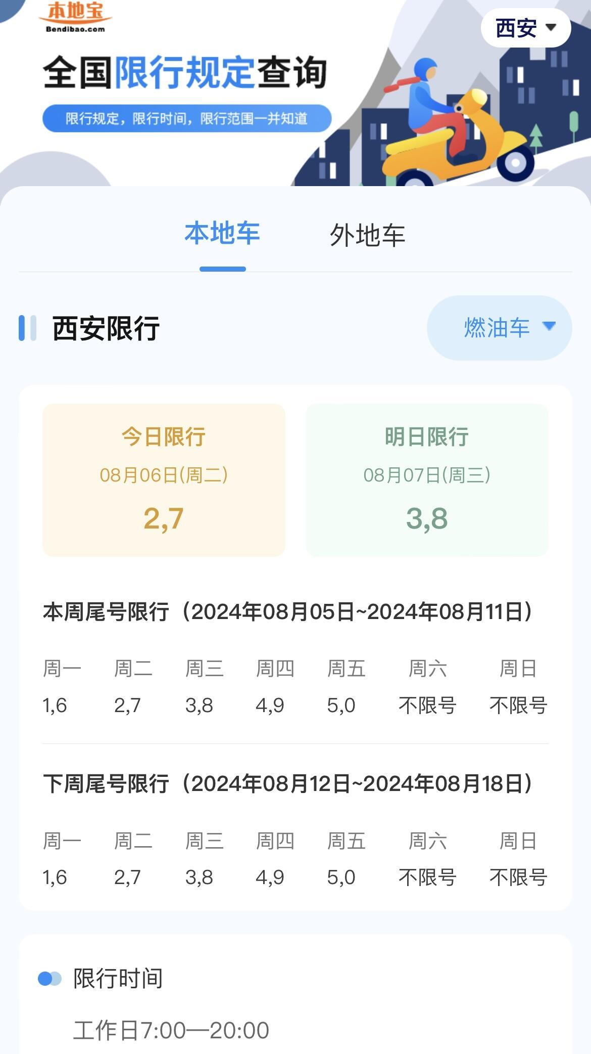 西安限号通知，应对交通拥堵与环境污染的有效措施出炉