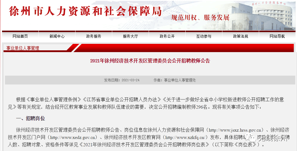 和田地区市经济委员会最新招聘信息公示及招聘动态更新通知