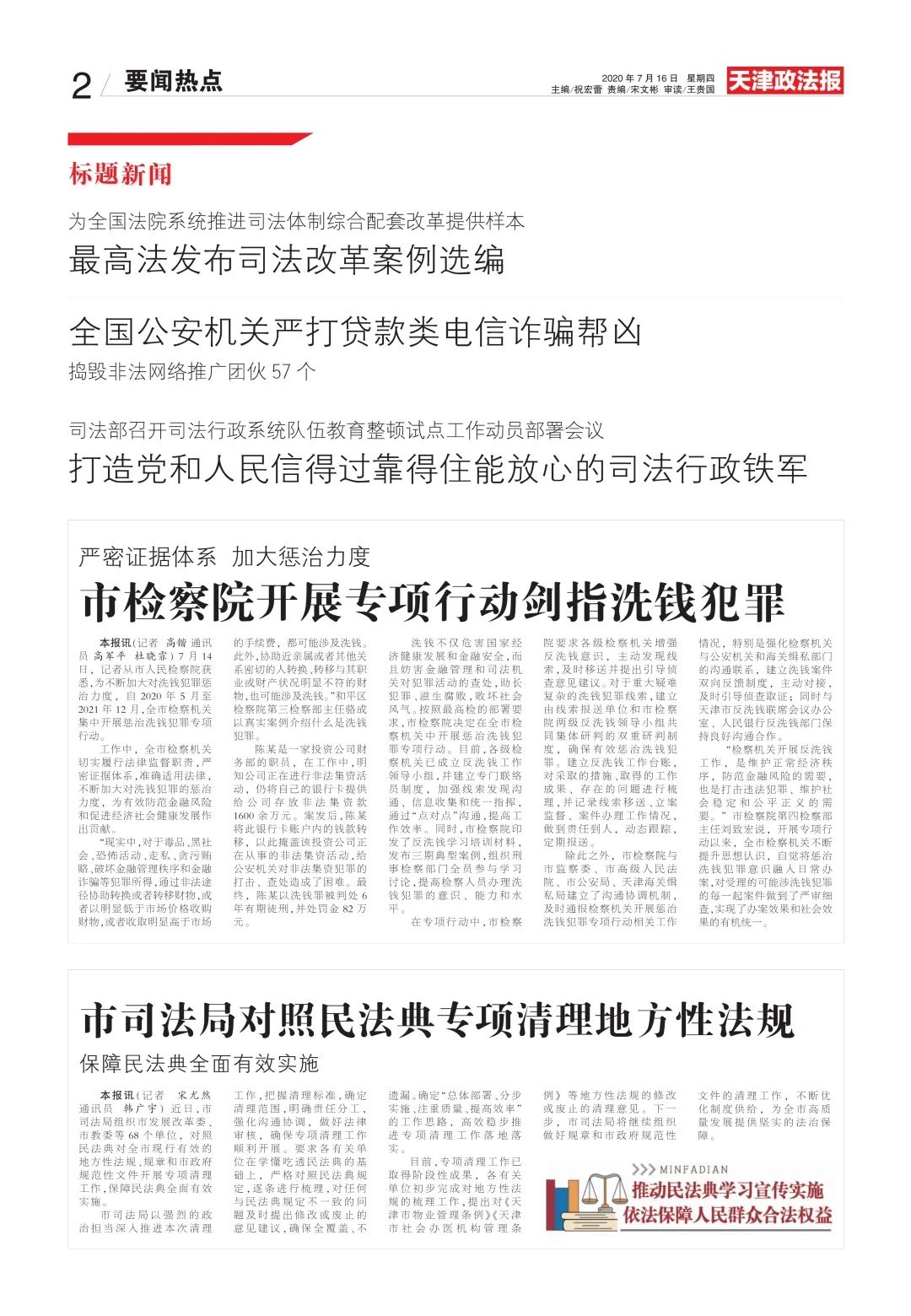 天津反腐最新名单公布，深化反腐斗争，共建清廉社会