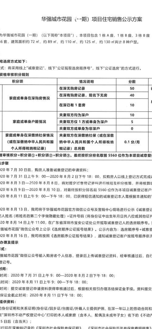 最新入深户政策最新入深户政策解读