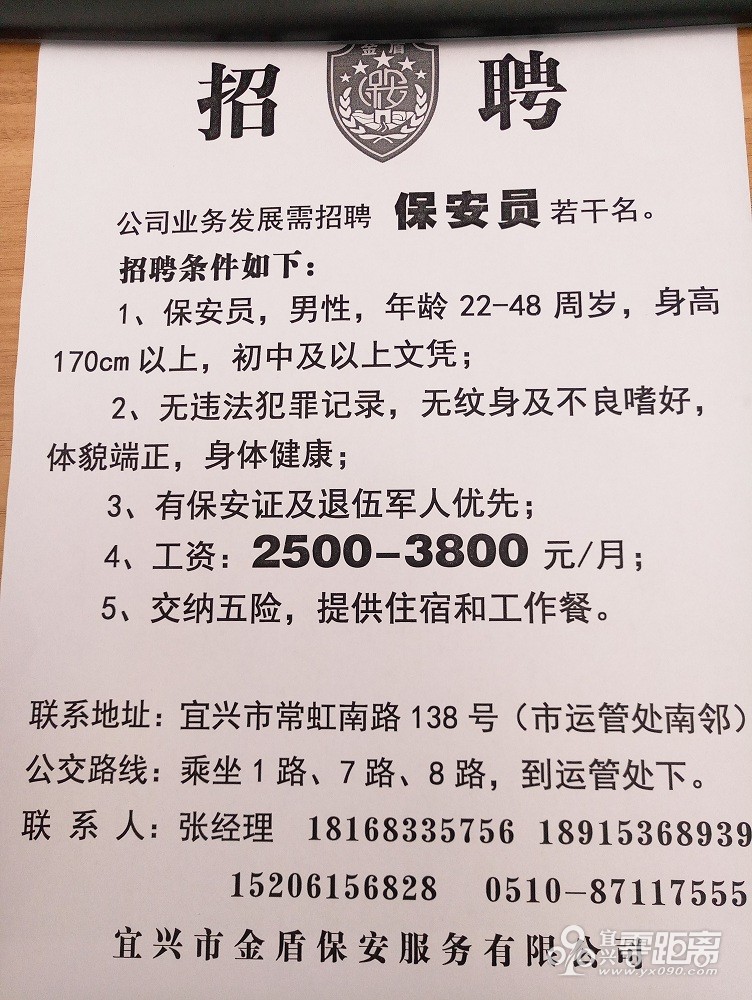 长兴最新保安招聘信息及职业保障与未来展望