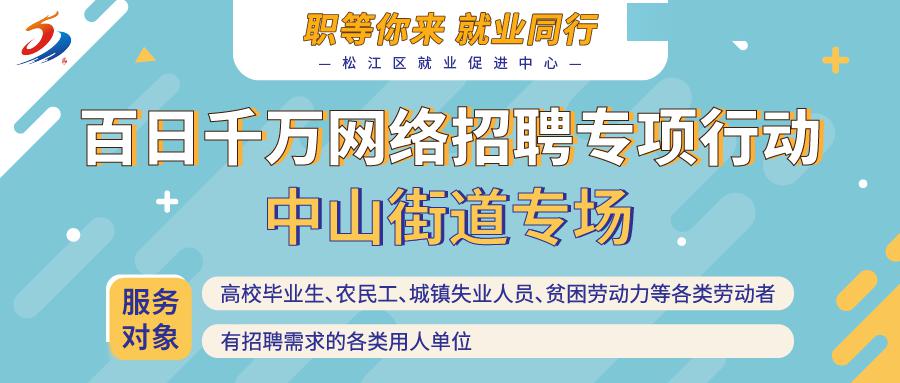 中山街道最新招聘信息概览与动态更新通知