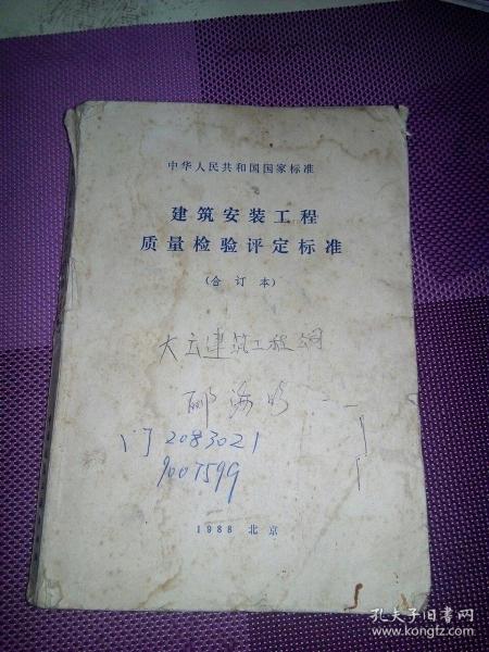 建筑安装验收规范最新概述及实施指南