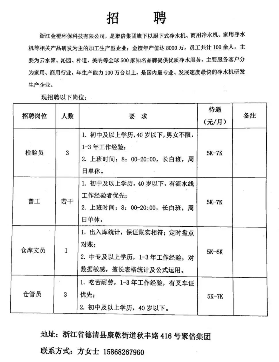 织里最新招聘信息总览