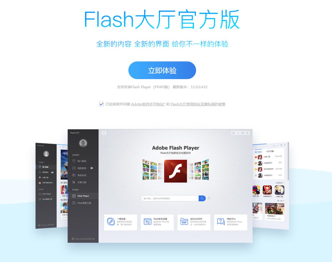 最新版Flash Player功能解析与优势探索