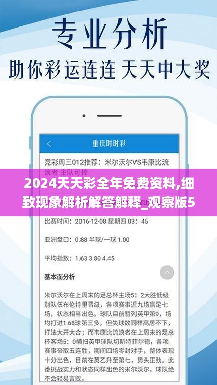 2024年天天彩正版资料,最佳精选解释落实_钻石版23.855