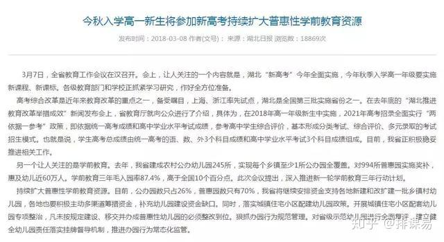 湖北高考改革最新消息深度解析