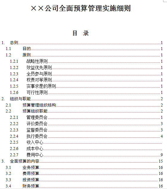 新奥长期免费资料大全,效率资料解释落实_soft18.948