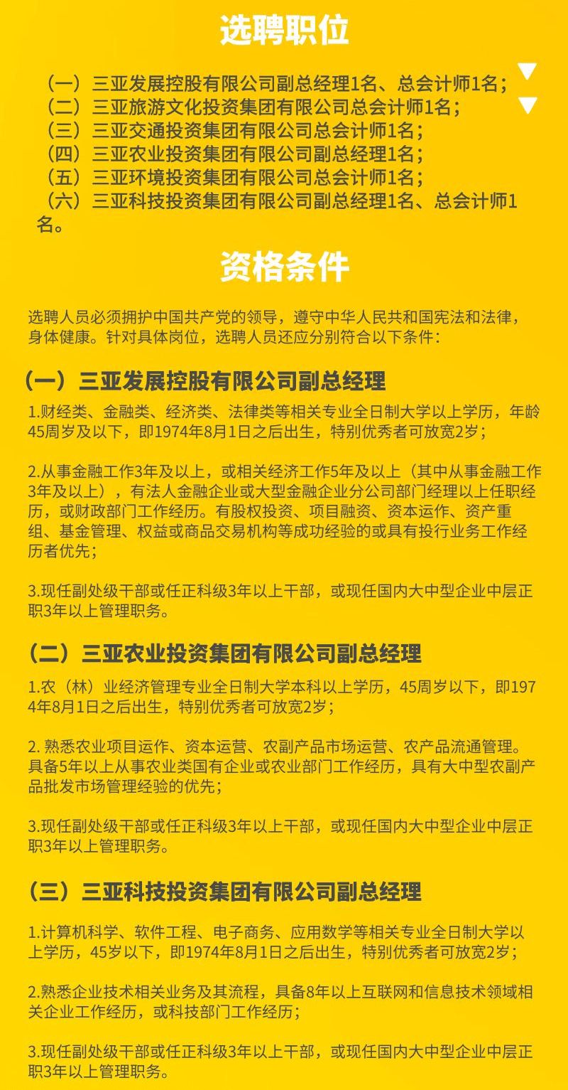 三亚市最新招聘信息汇总