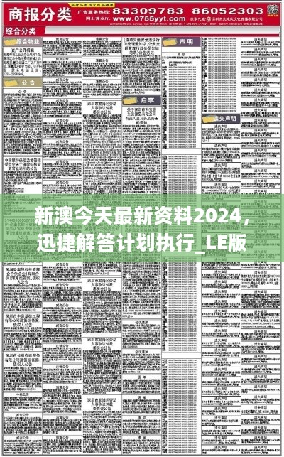 新澳2024年精准正版资料,迅捷解答计划执行_L版95.50