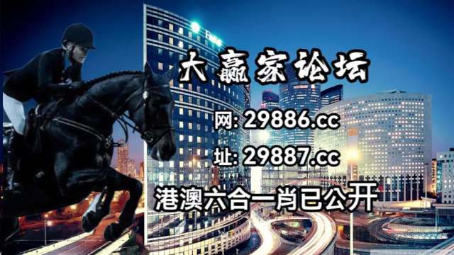 2024年澳门特马今晚开奖号码,准确资料解释落实_8K87.391