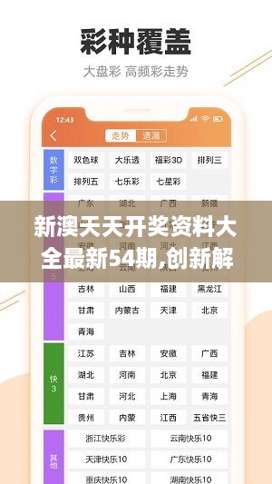 新澳好彩资料免费提供,高速响应方案设计_冒险款59.613