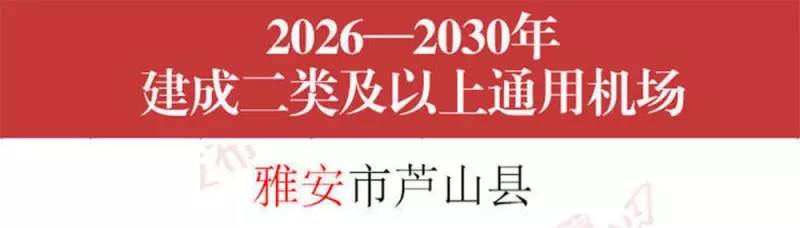 雅安机场最新消息全面解读