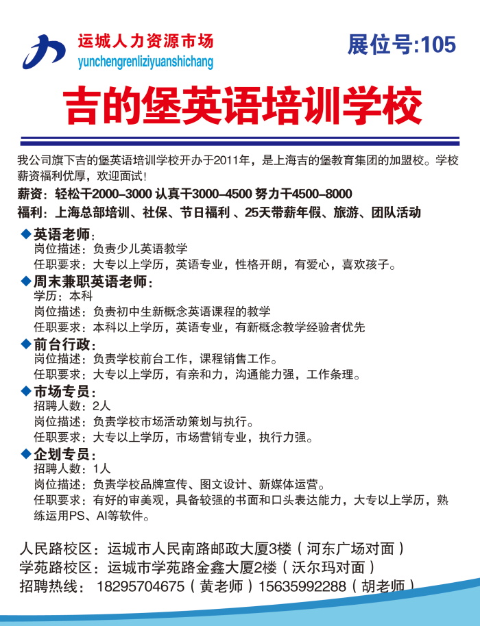 运城最新招聘信息——职场新机遇探寻