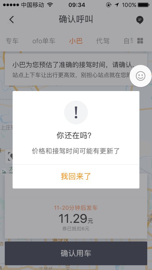 滴滴小巴最新动态全面解读