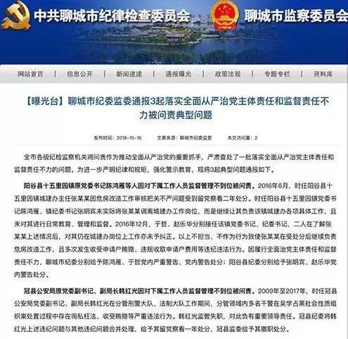 临清纪检委深化监督执纪，推动全面从严治党向基层延伸的最新通报