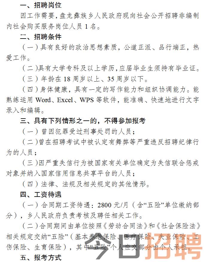 漳县人民政府办公室最新招聘信息详解及应聘指南