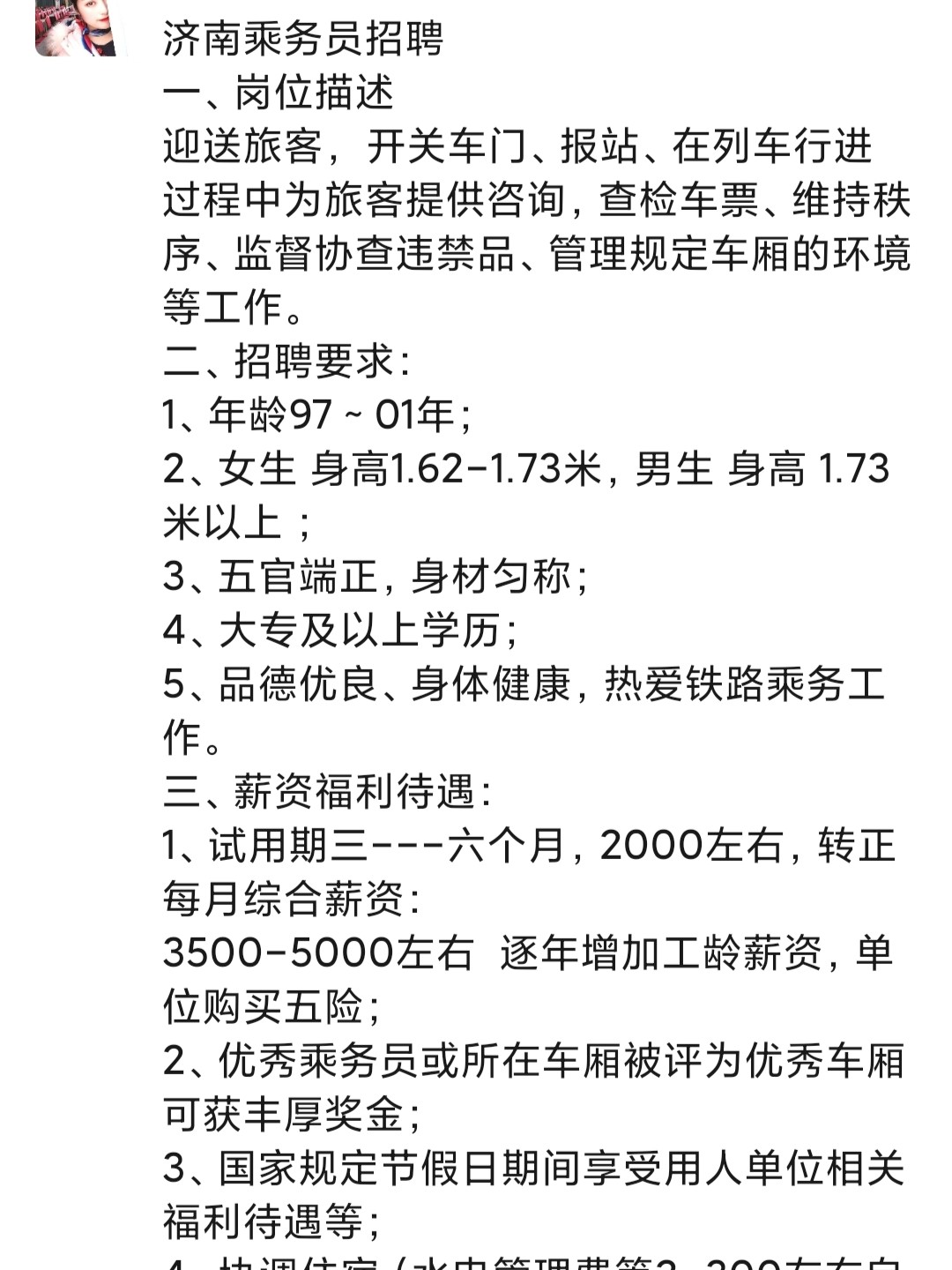 济南酒店司机最新招聘启事，寻找合适的驾驶人才