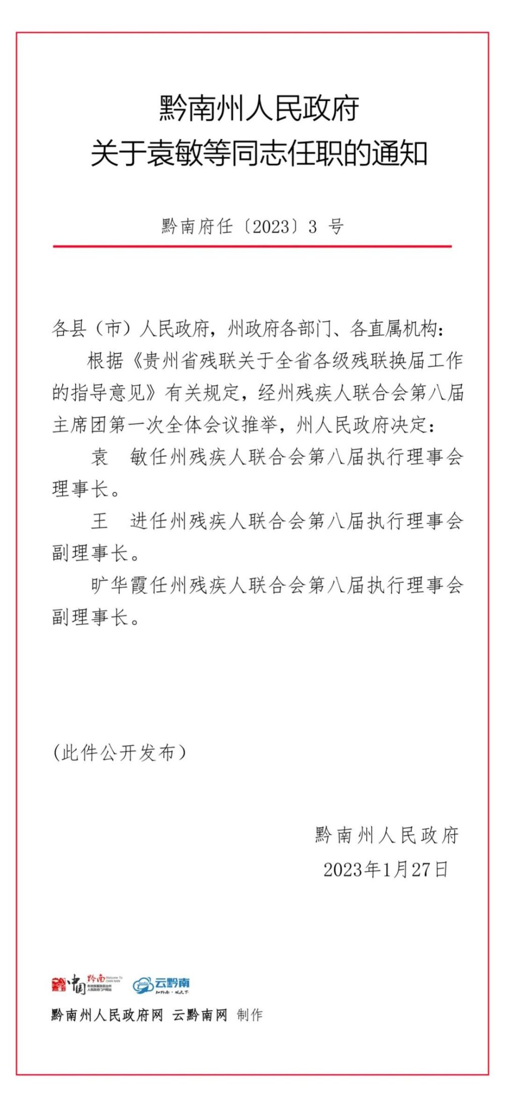 安福县级托养福利事业单位人事任命动态及影响分析