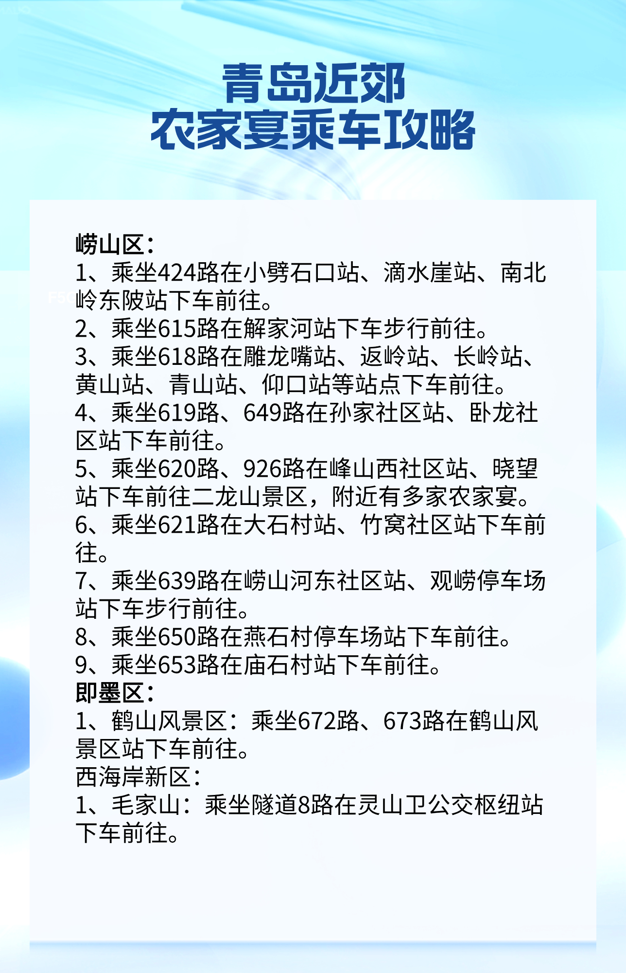 胶南最新公交路线，城市便捷出行新篇章