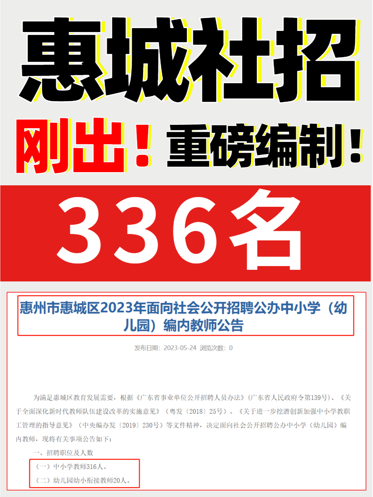 惠州惠城区最新招聘动态及其地区影响力分析