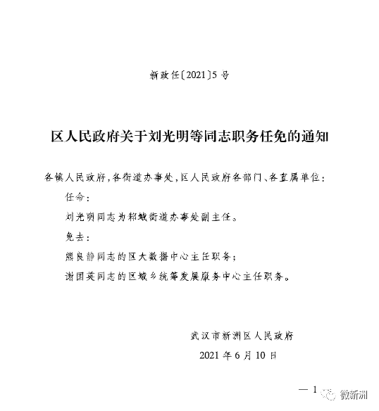 张五村委会人事任命揭晓，激发新活力，共塑未来新篇章