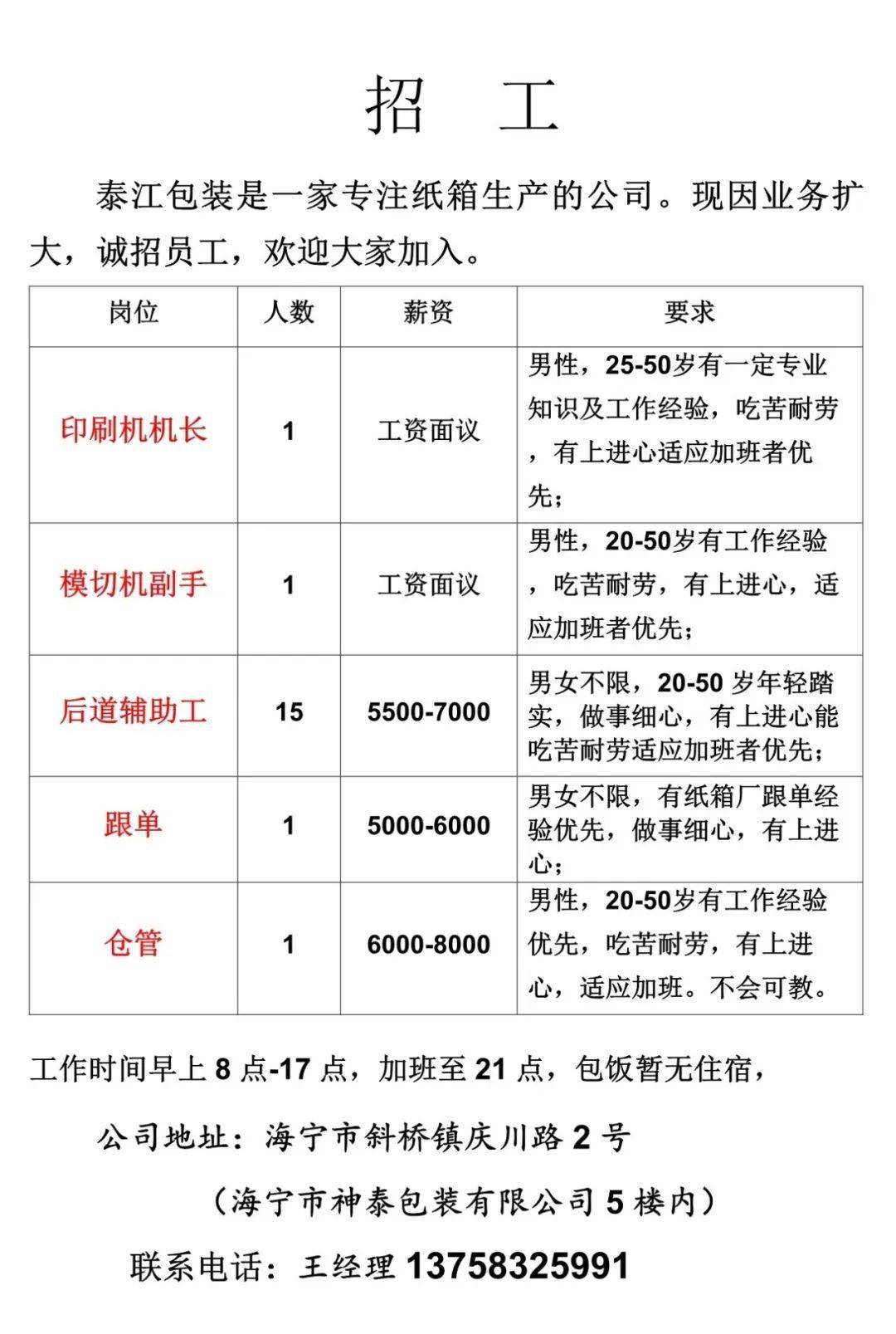 中山裁床最新招聘信息及其解读