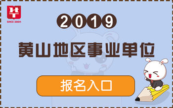 黄山区最新招聘动态与职业机会深度解析