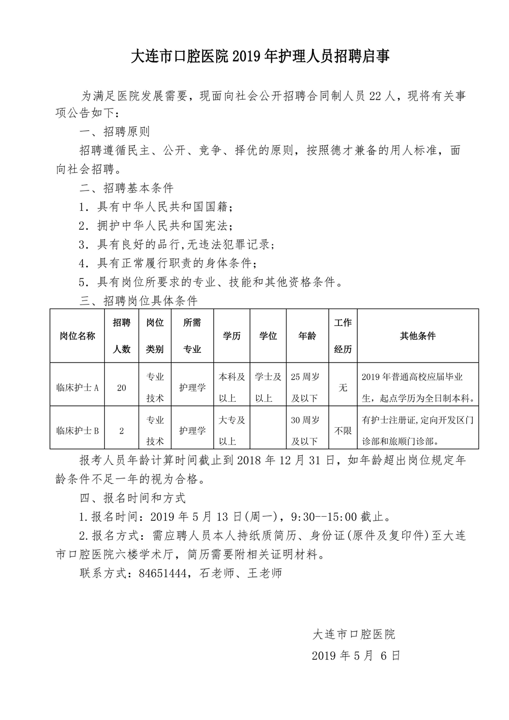 大连专业护理人才招聘启事，寻找最新护理护士人才加入团队