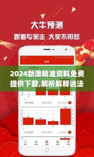 新澳2024年精准正版资料｜准确资料解释落实