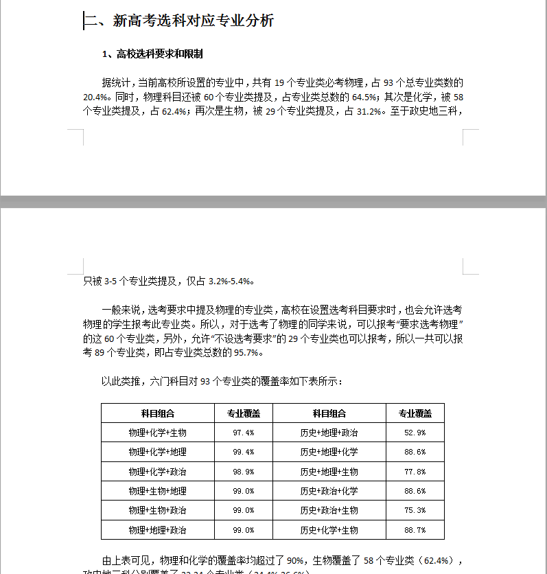 新澳好彩天天免费资料｜决策资料解释落实