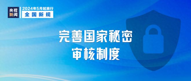 最新保守国家秘密法，维护国家安全与利益的基石