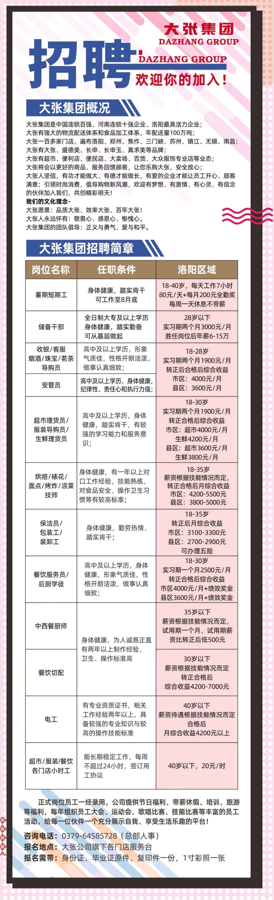 楚门最新招聘信息详解及解读指南