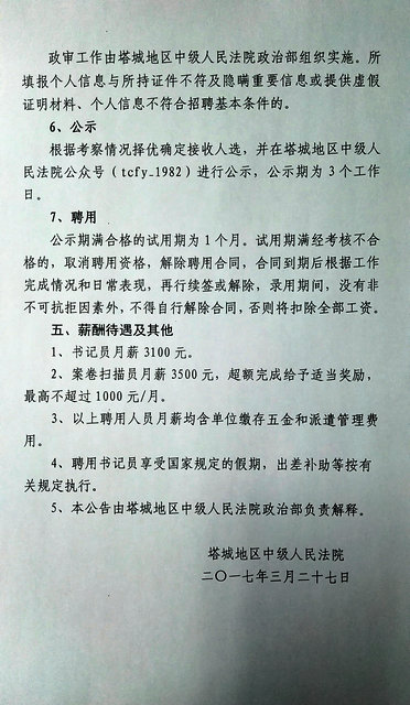 铁西区司法局最新招聘信息详解及申请指南