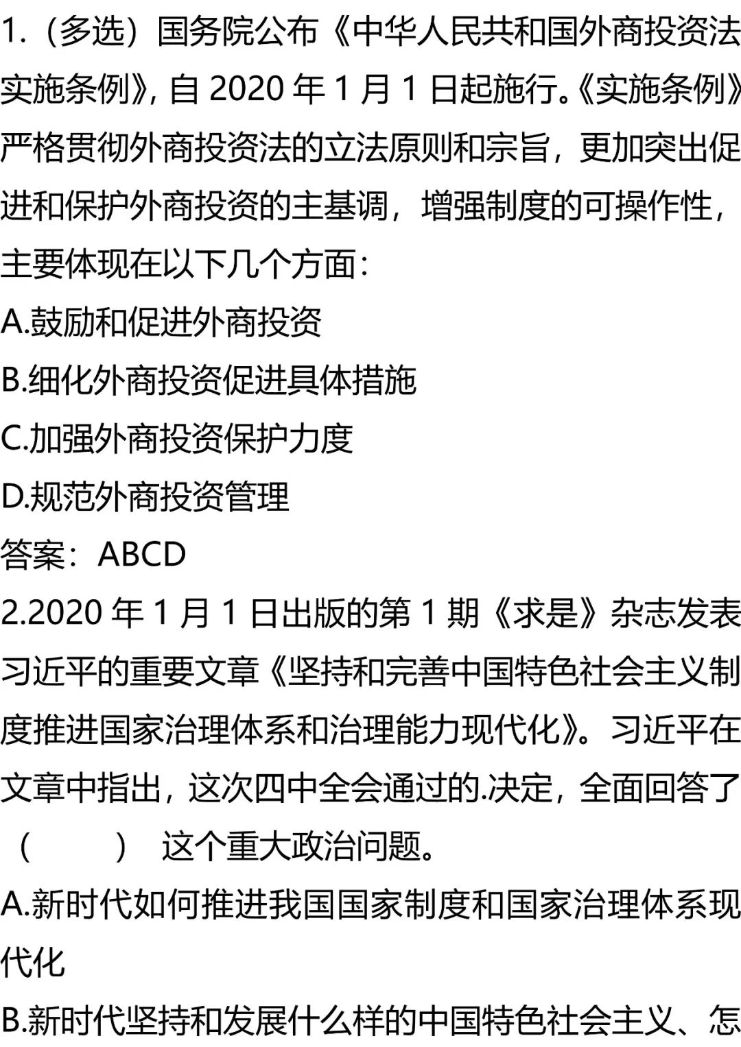 最新时事政治考题及其分析解读