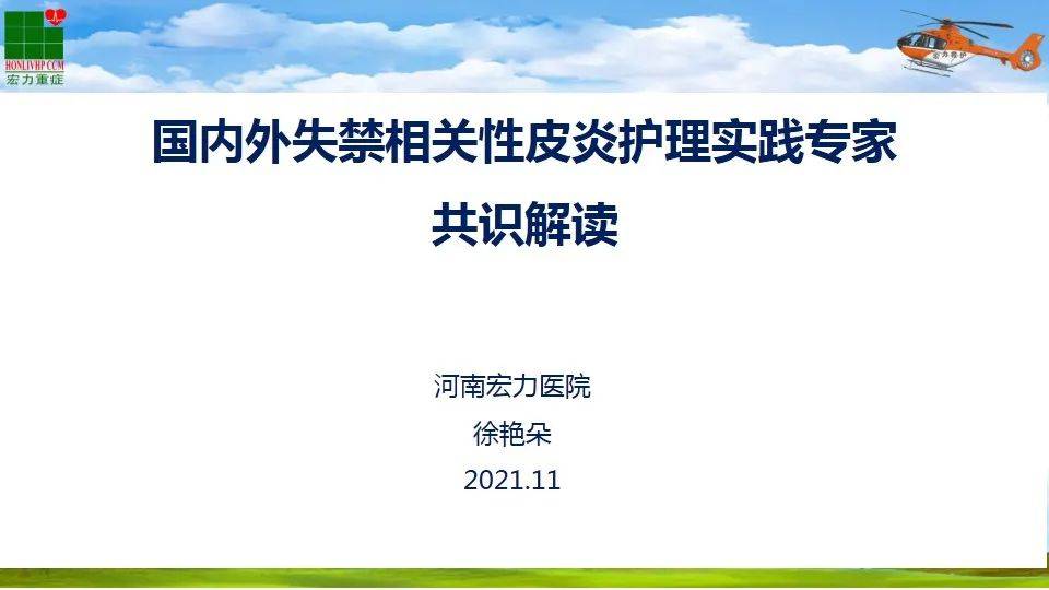 失禁相关性皮炎的最新研究及治疗进展综述