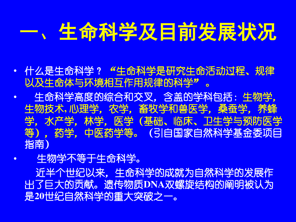 生命科学领域的最新探索，未知世界的揭秘与未来的塑造