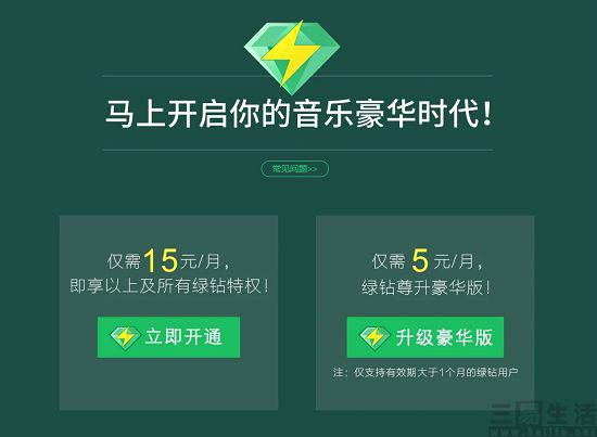 QQ音乐绿钻破解最新探讨，深度解析违法犯罪问题