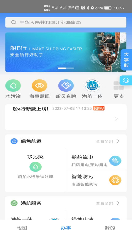 引领航海科技新时代的最新版船讯网