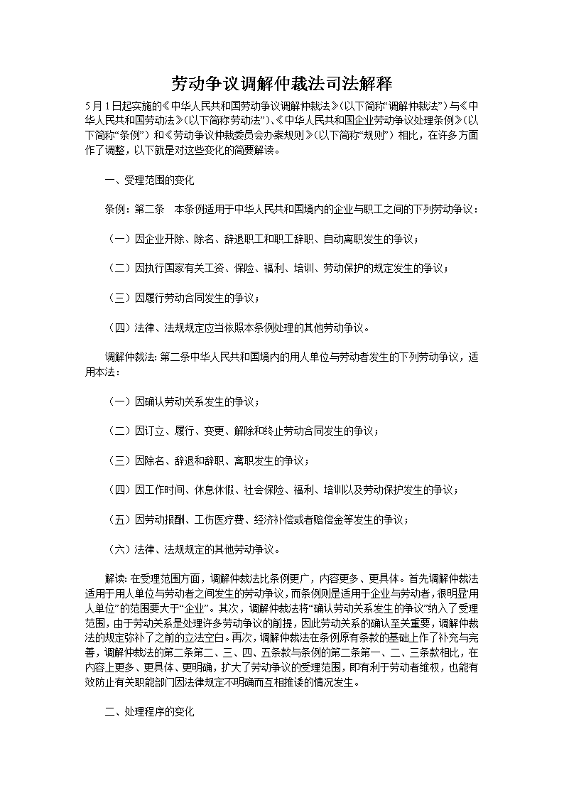 最新劳动争议司法解释深度解读与解析