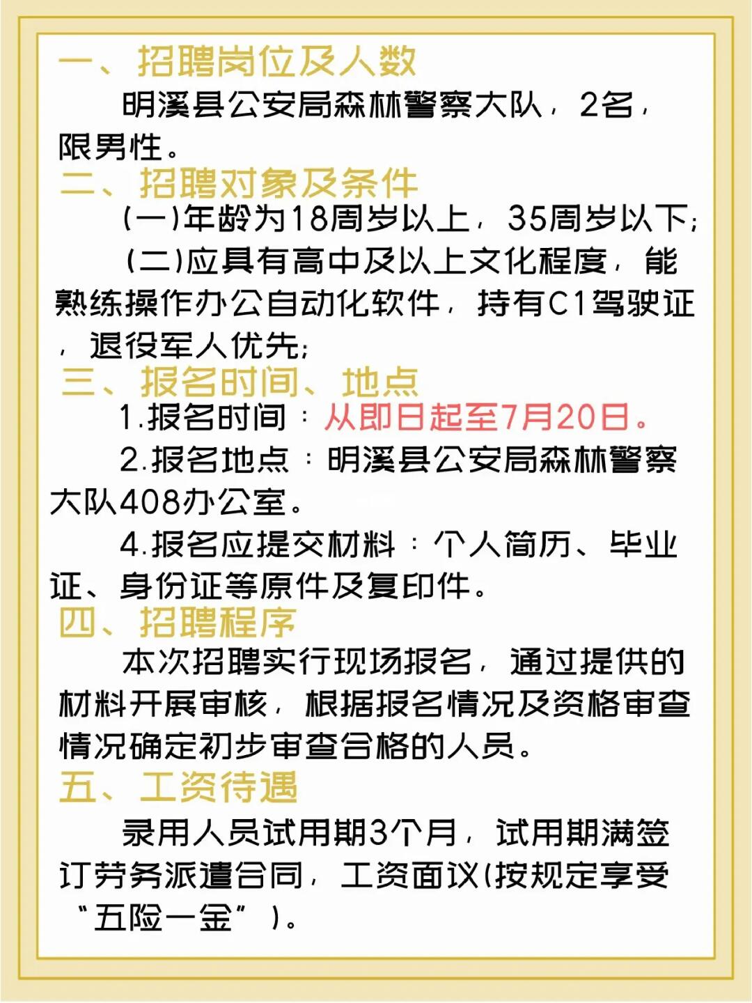 屏南县公安局最新招聘信息概览发布！