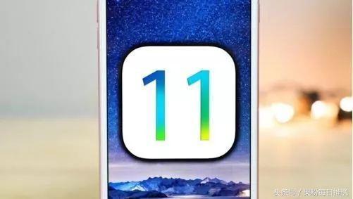 苹果iOS 11系统更新深度解析