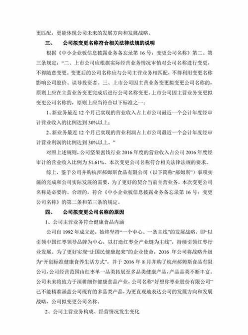 好想你枣业最新动态，创新与发展驱动行业领军前行